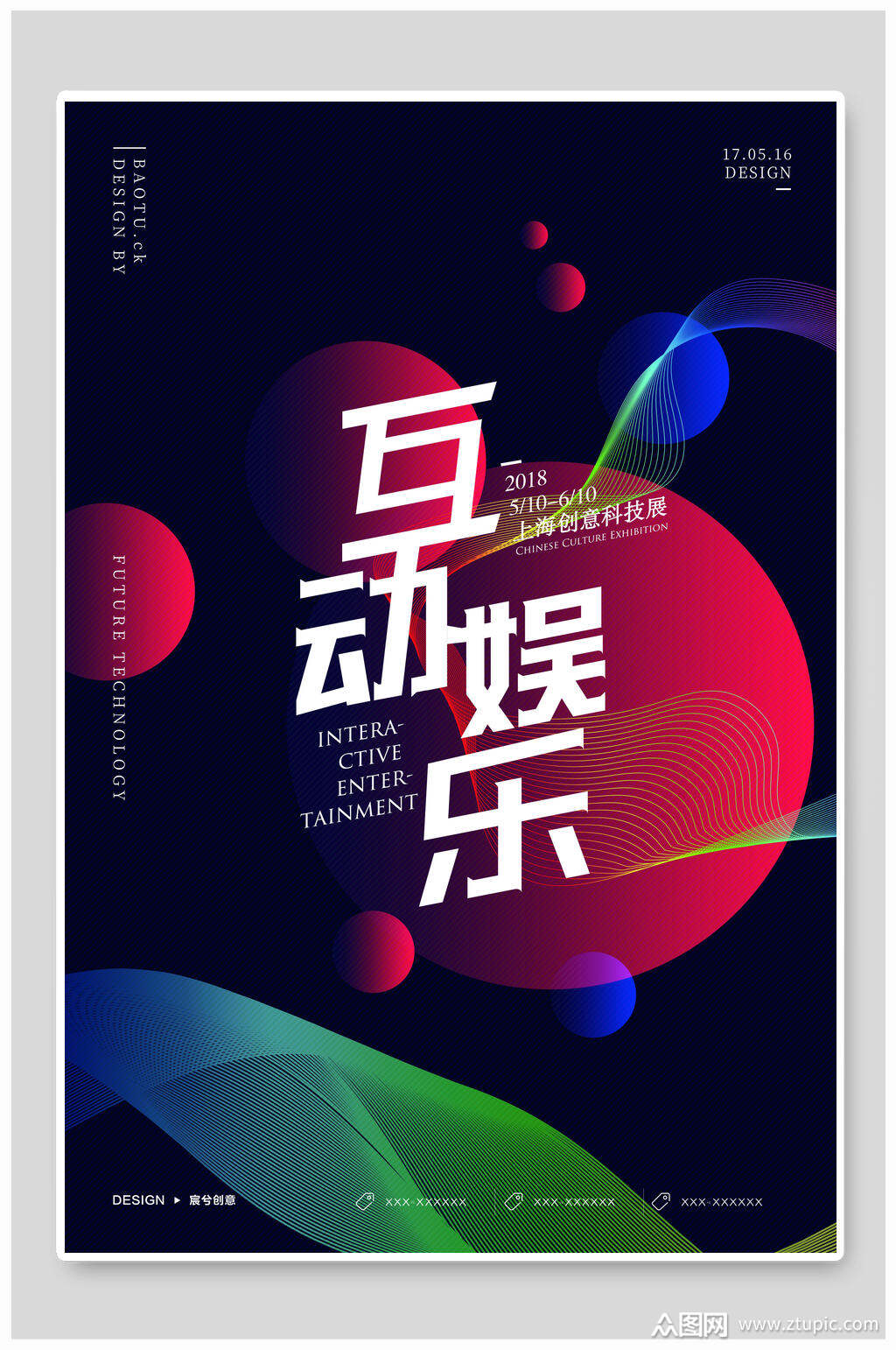 海报设计海报互动娱乐