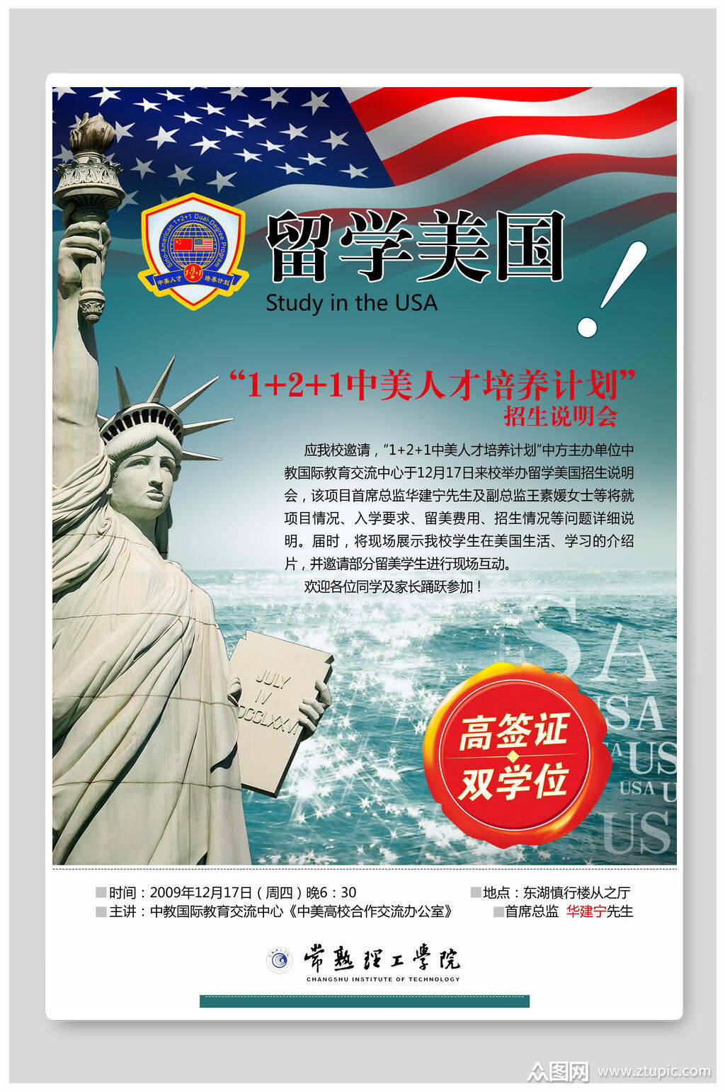 留学美国签证宣传招生海报素材
