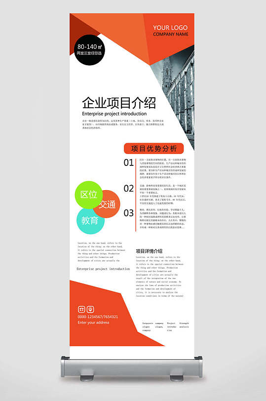 项目介绍广告图片-项目介绍广告素材-项目介绍广告设计素材下载