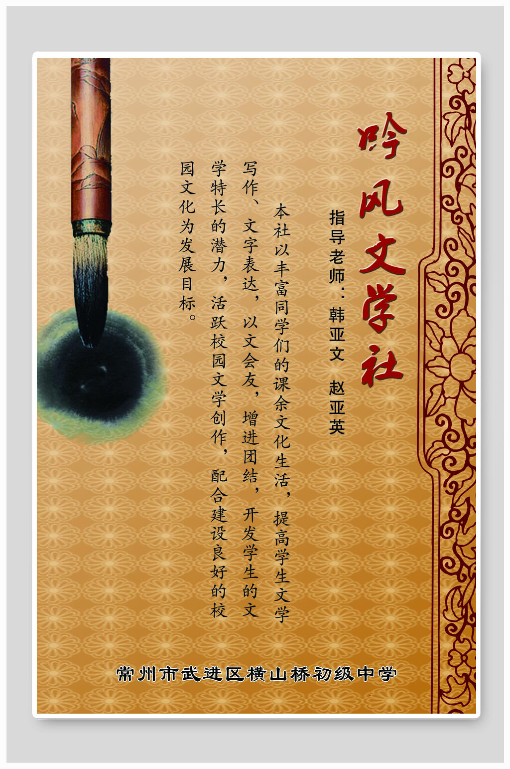 吟风文学社海报社团创作素材