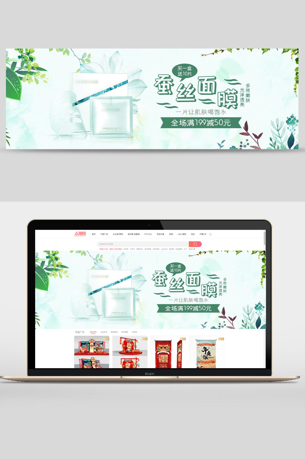面膜护肤品促销banner设计素材