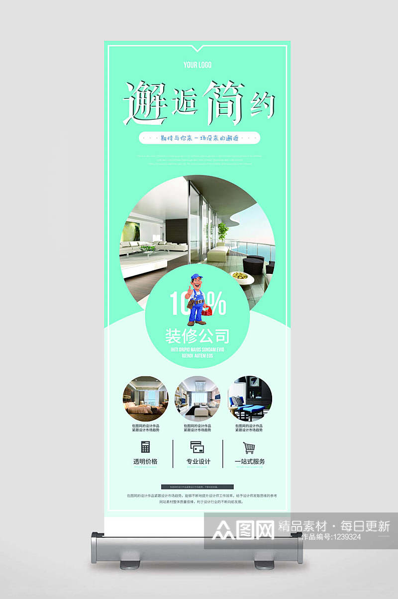 装修公司展架海报素材