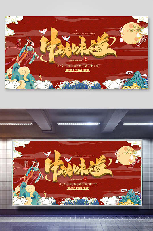 红色横版中秋国庆海报
