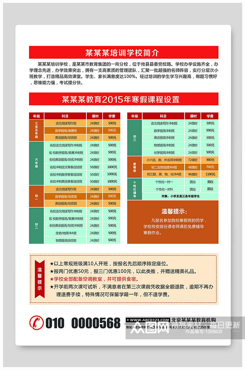 背面海报表格联系电话素材