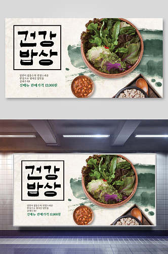 韩国素菜东方复古风美食合成海报