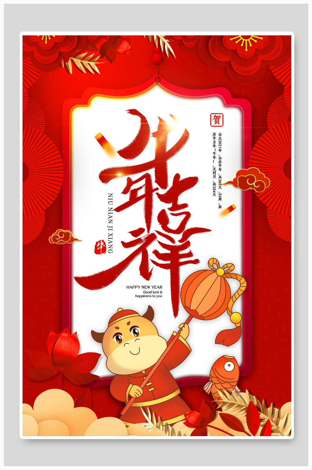 创意国风牛年大吉卡通春节海报素材
