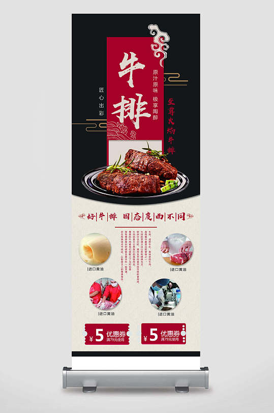 牛排餐厅展架图片-牛排餐厅展架设计素材-牛排餐厅展架模板下载