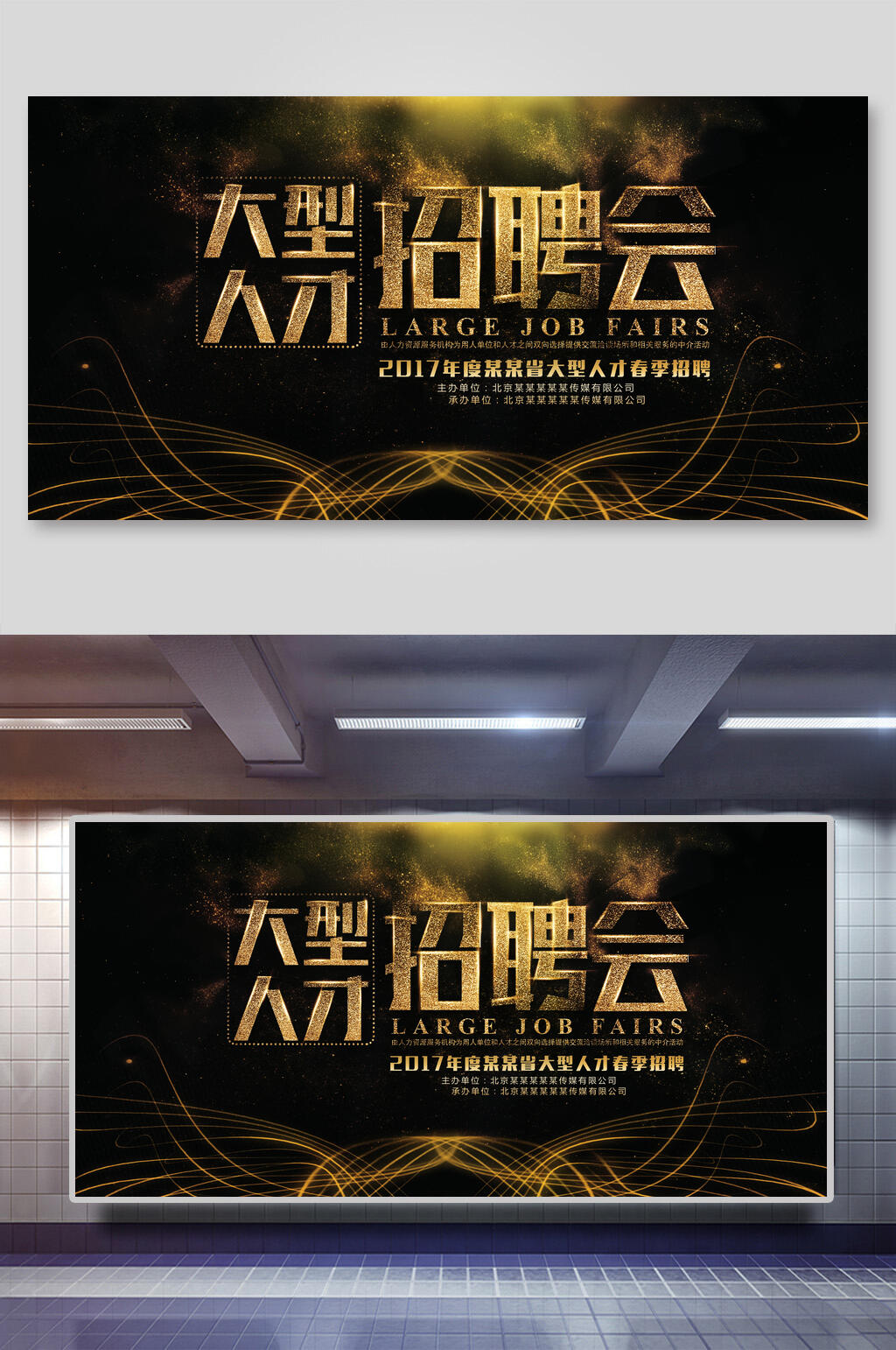 人才招聘大型人才招聘会招聘海报素材