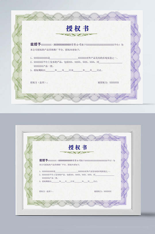 绿紫色边框授权证书