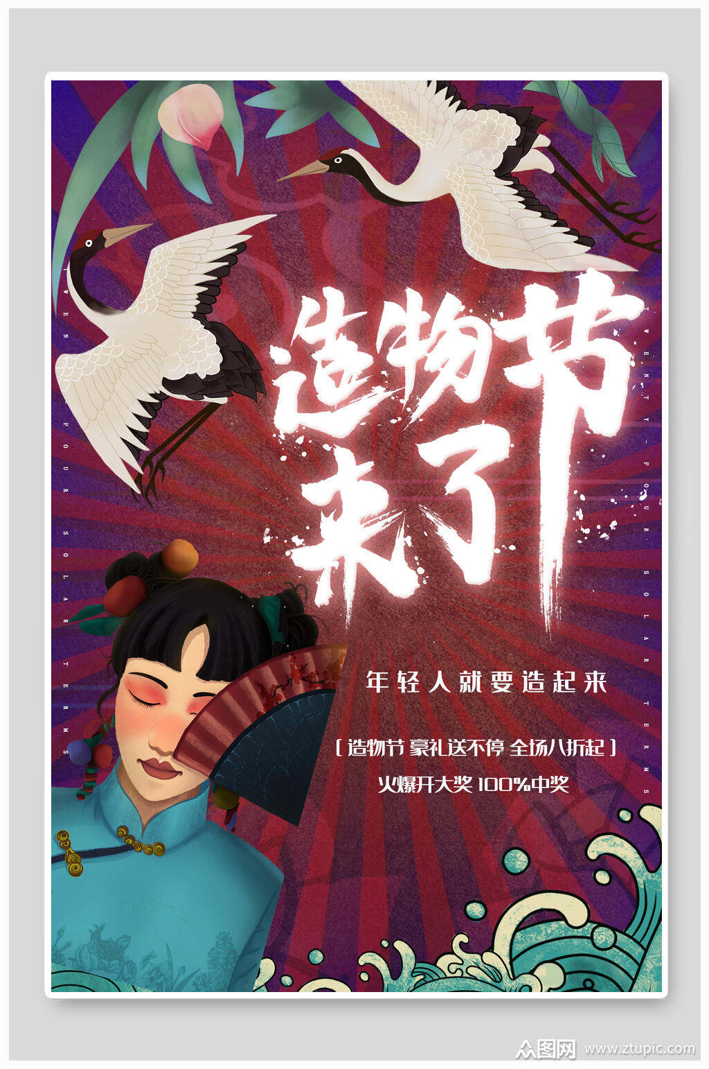 国潮海报造物节国潮文化国潮风