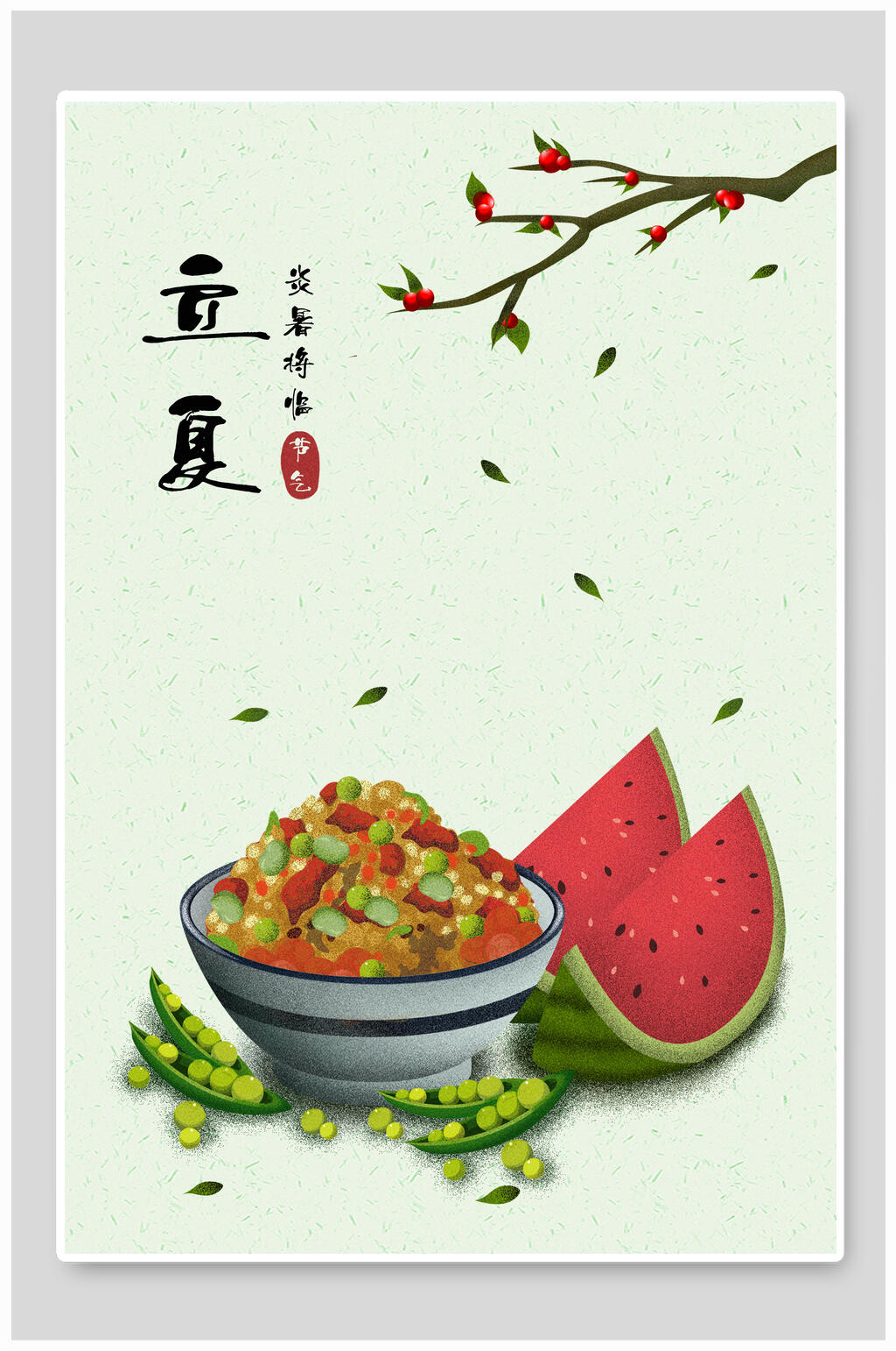 中国风节气海报立夏西瓜素材