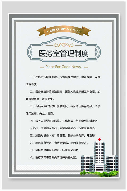 医院医务室管理制度牌海报