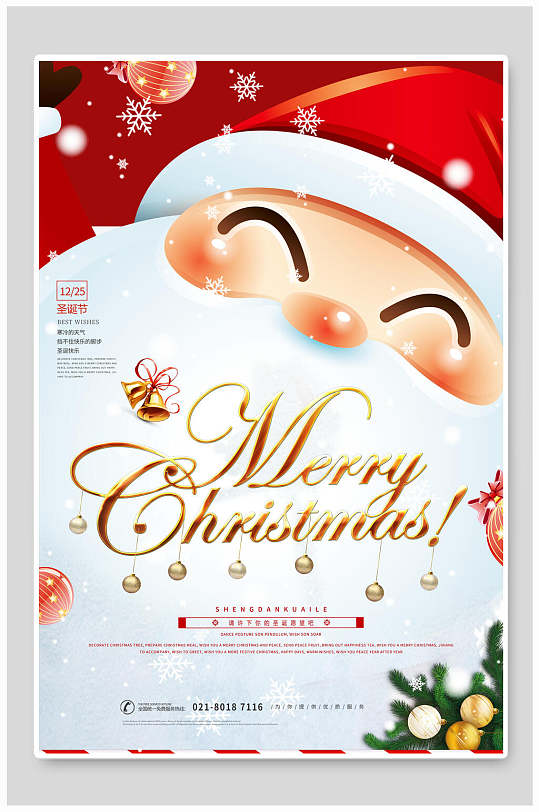 圣诞海报圣诞快乐英文