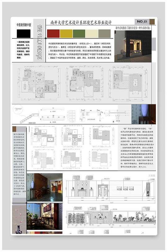 毕业设计展海报样板房室内居室