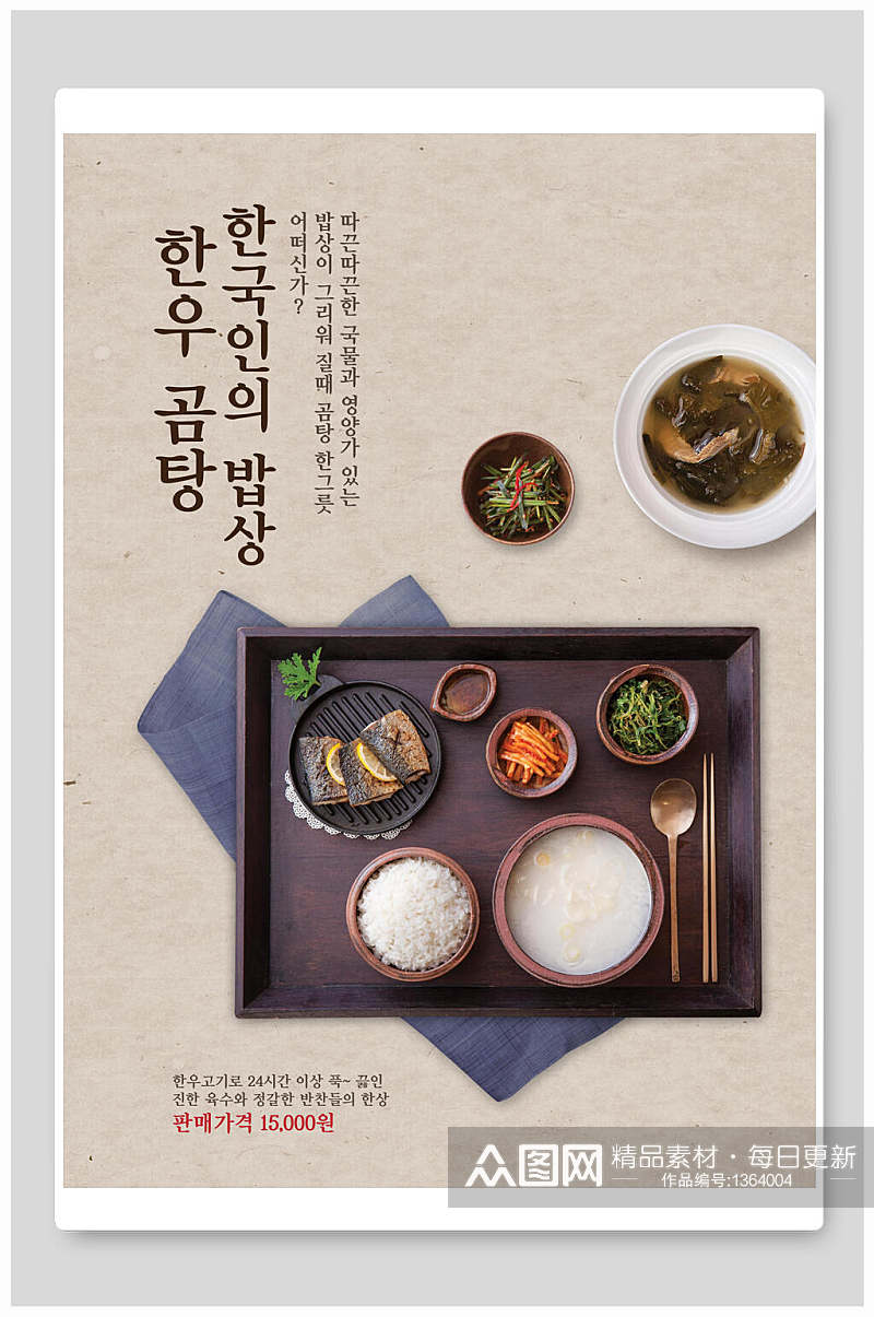 韩国餐饮东方复古风美食合成海报素材