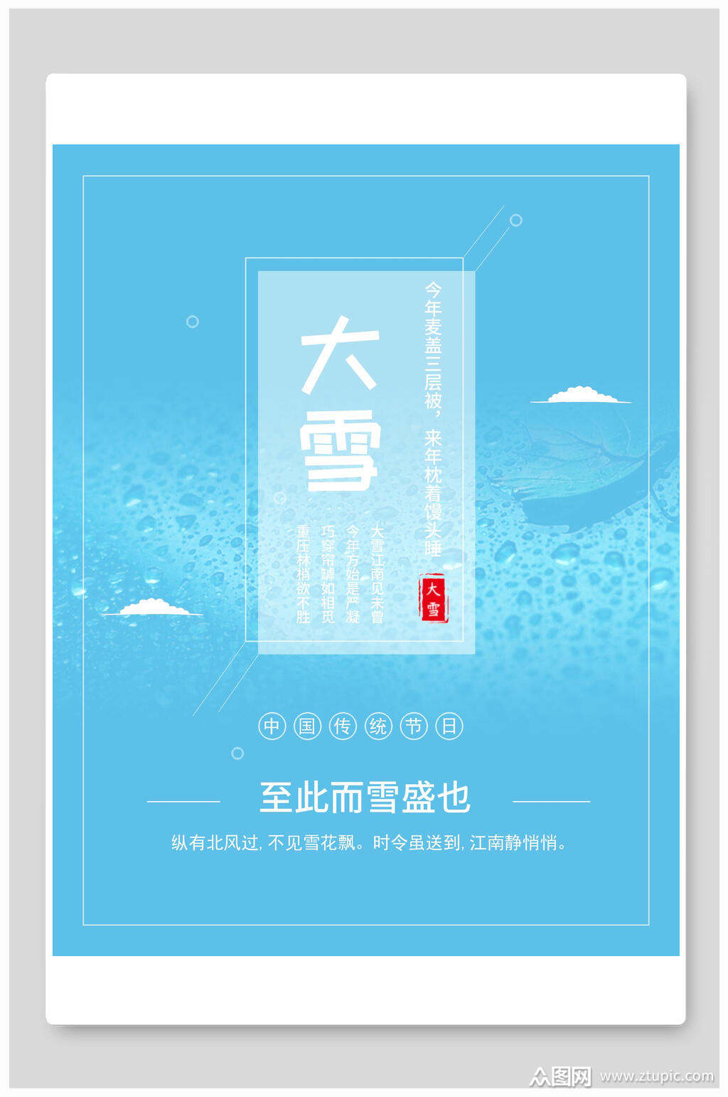 不冻倒春寒二十四节气海报大雪海报