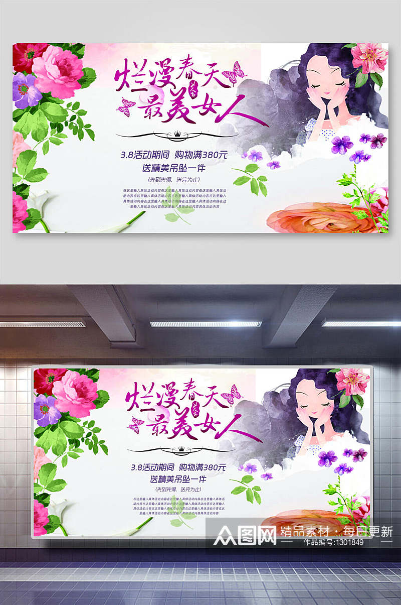 清新38女神节女王节海报展板素材