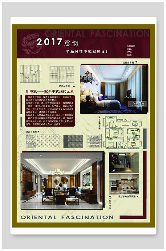 毕业设计海报室内装修办公室样板房