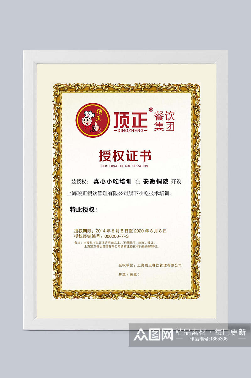 证书金边竖框授权证书中文餐饮素材