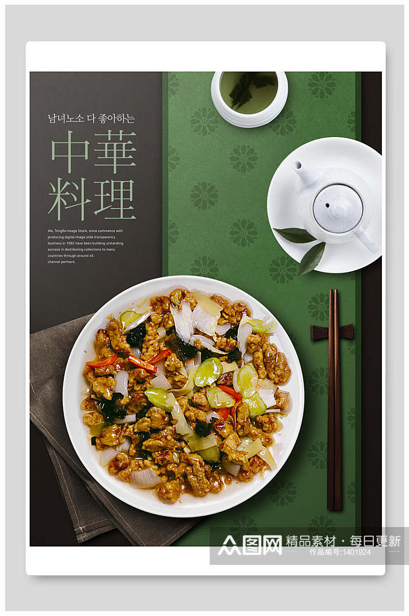 创意餐饮海报墨绿底美食料理素材