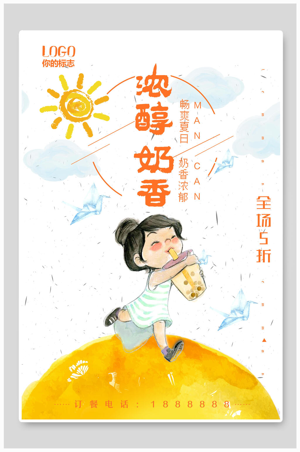 浓醇奶茶果汁海报素材