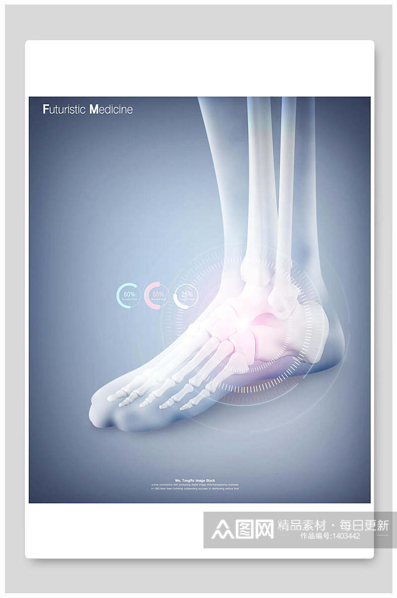 未来科技生物医学海报骨骼脚素材
