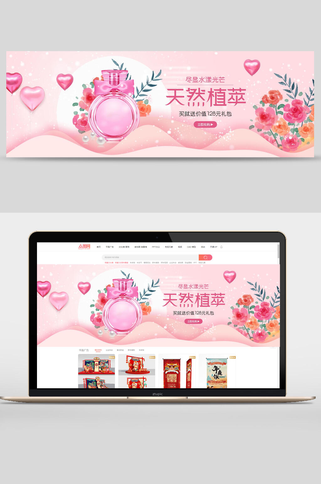天然萃取护肤品促销电商banner设计素材