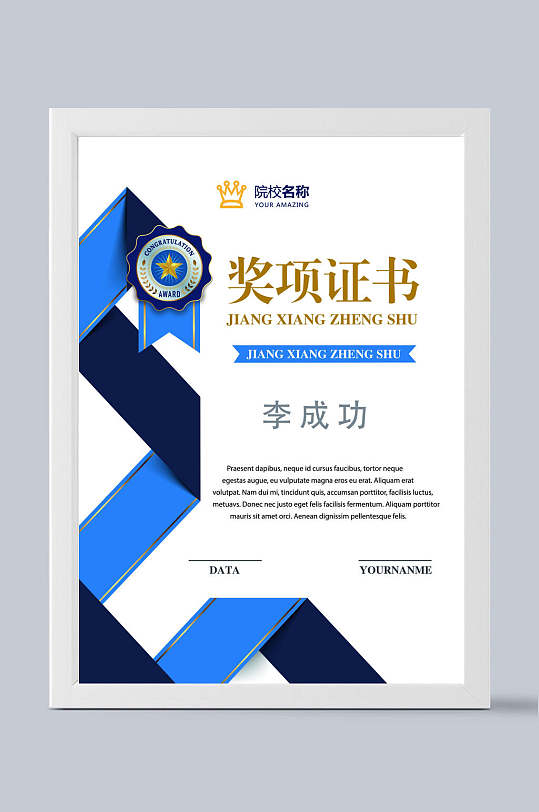 立体奖章获奖证书-众图网