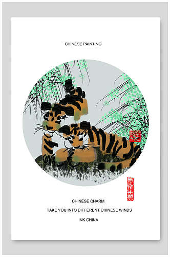中国风水墨画写意老虎海报