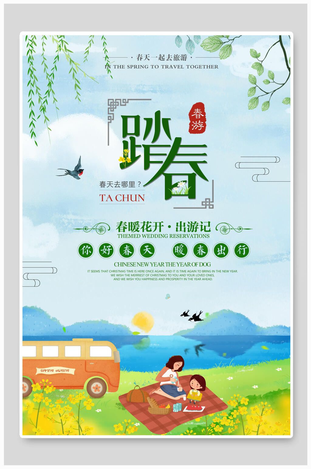 出游季海报踏春野餐人物菜花素材