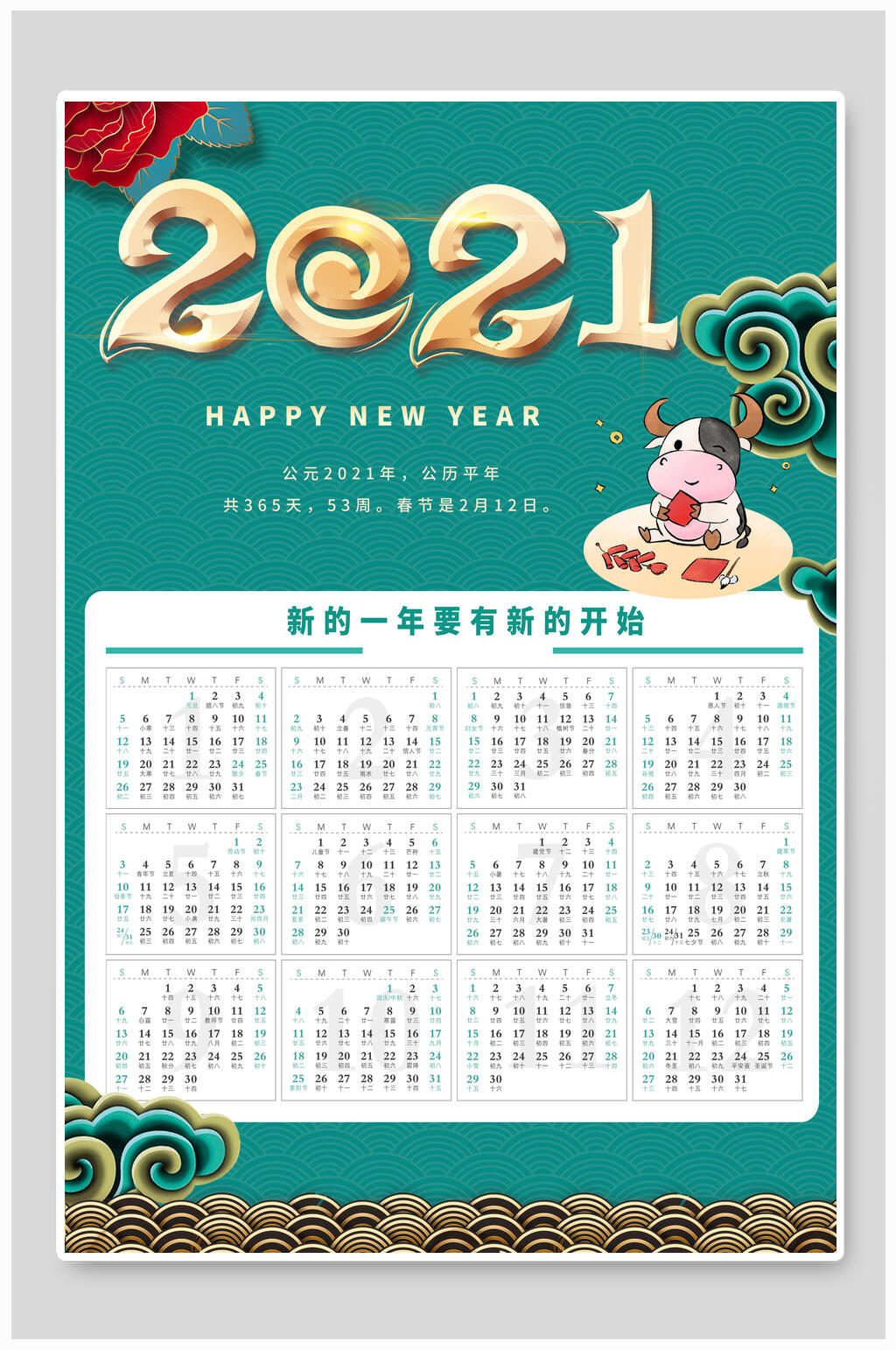 挂历设计海报淡蓝色牛年日历素材