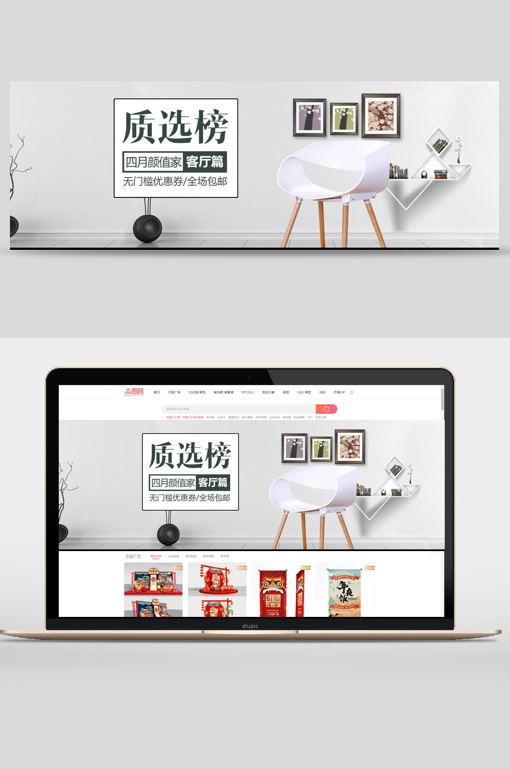 智选家具海报电商banner设计素材