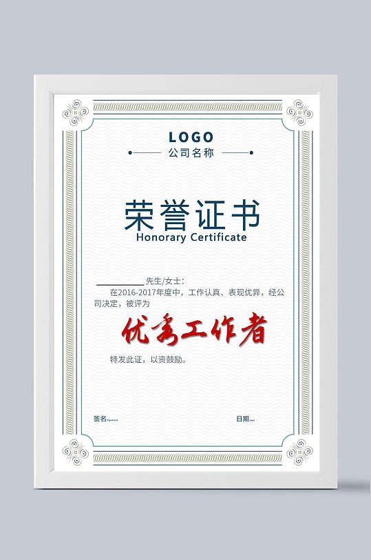 荣誉证书模板(优秀工作者)-众图网