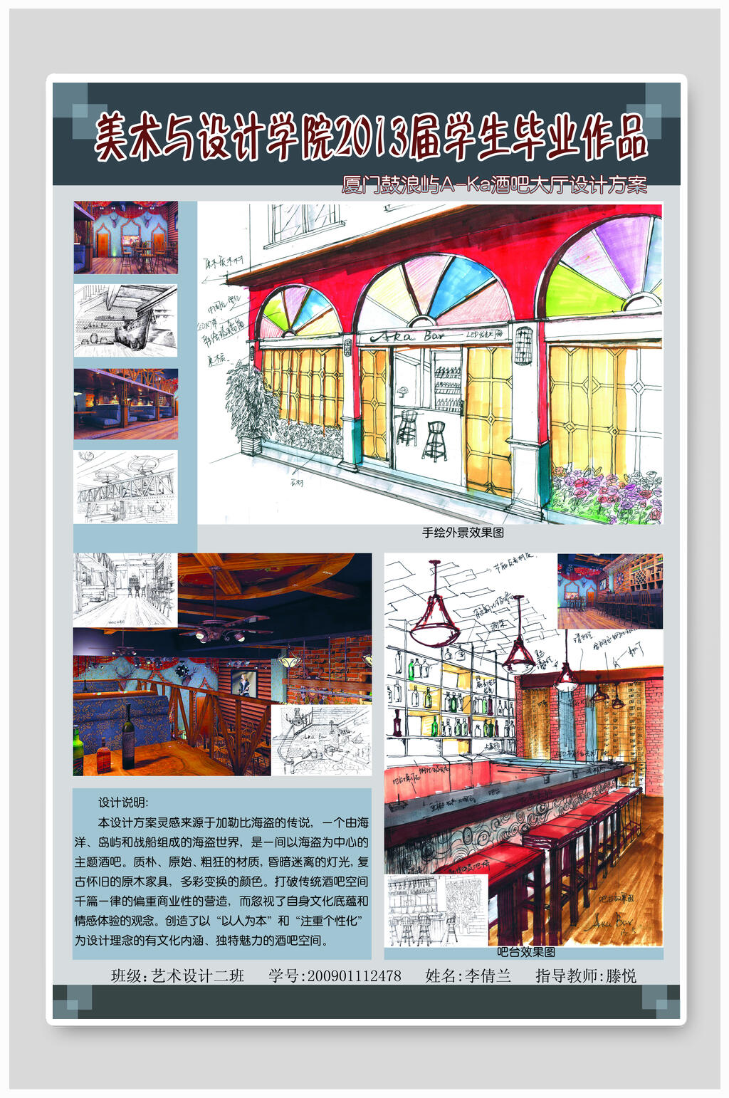 毕业设计展海报酒吧素材