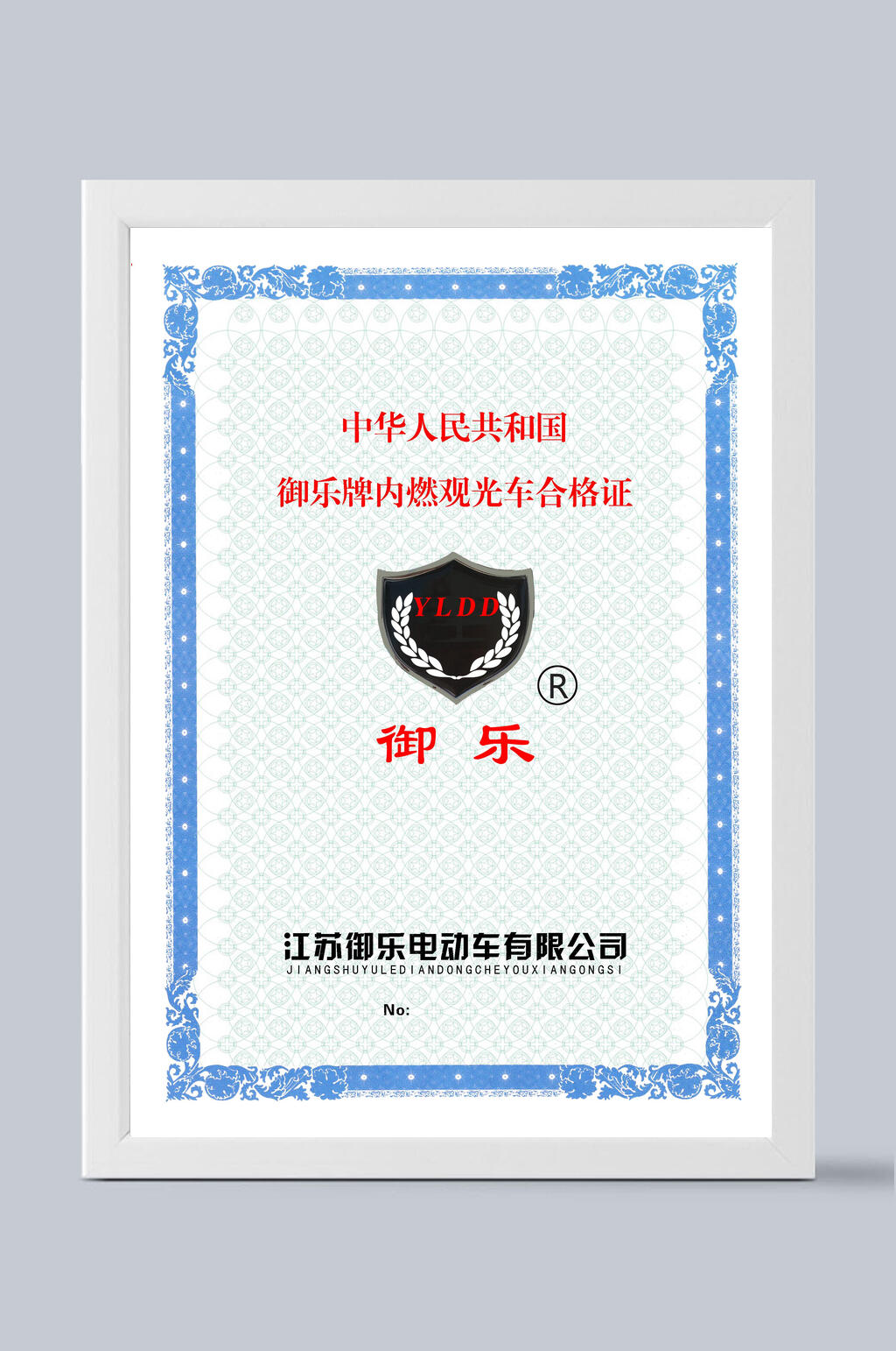 汽车合格证证书素材