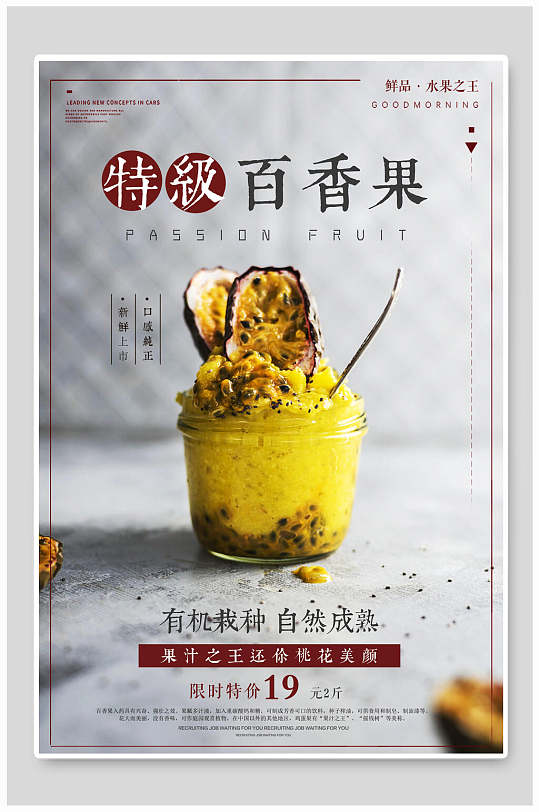 特技百香果汁海报