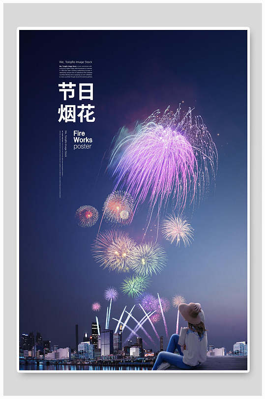 节日烟花庆祝海报