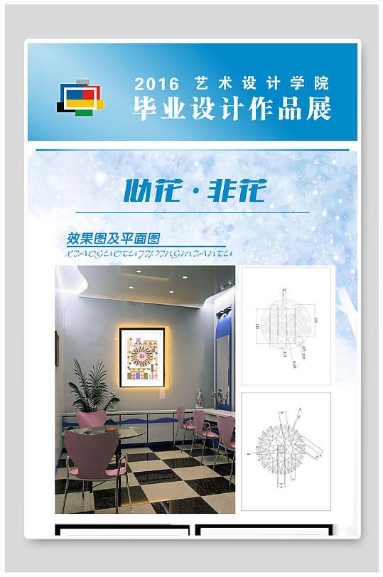 毕业设计作品展产品介绍展板海报