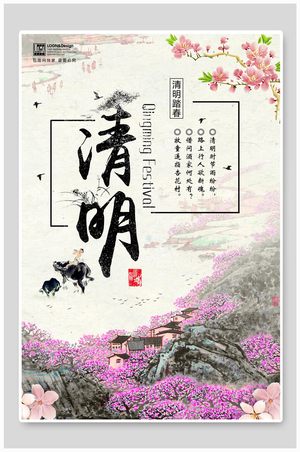 清明节海报山花烂漫清明牧童素材