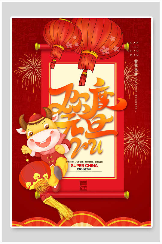 喜迎元旦时尚极简创意精美海报元旦海报