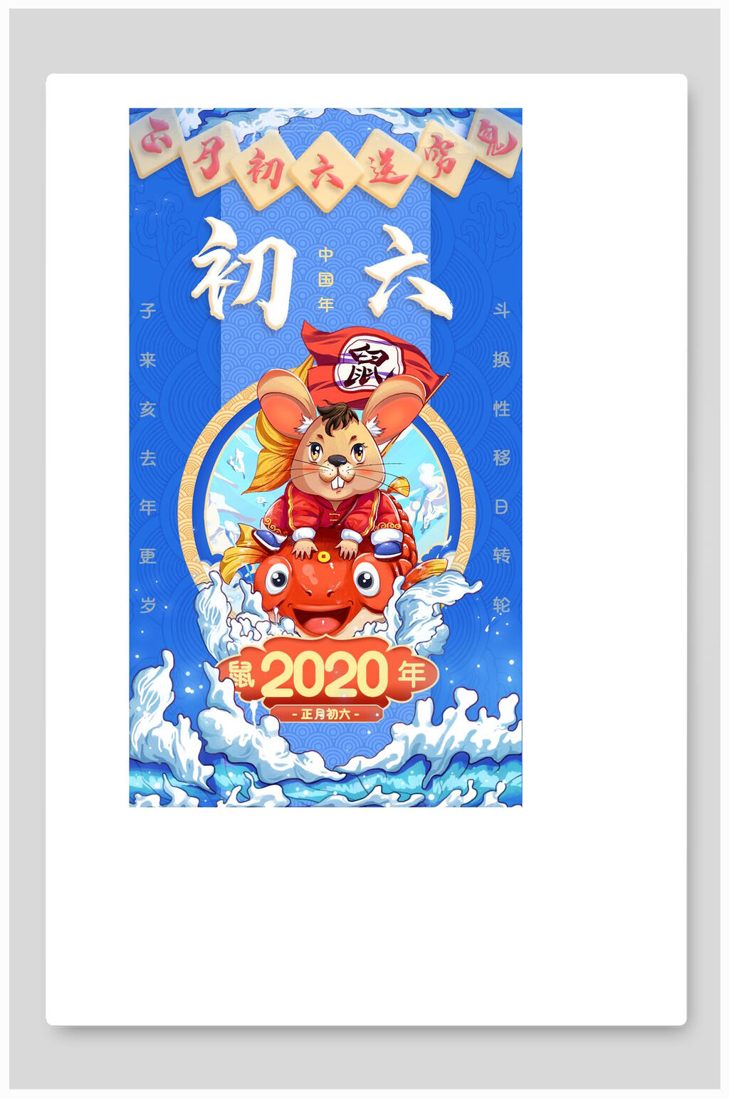 启动页初六大年海报红色吉庆素材