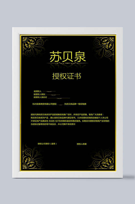 品牌授權(quán)證書黑金