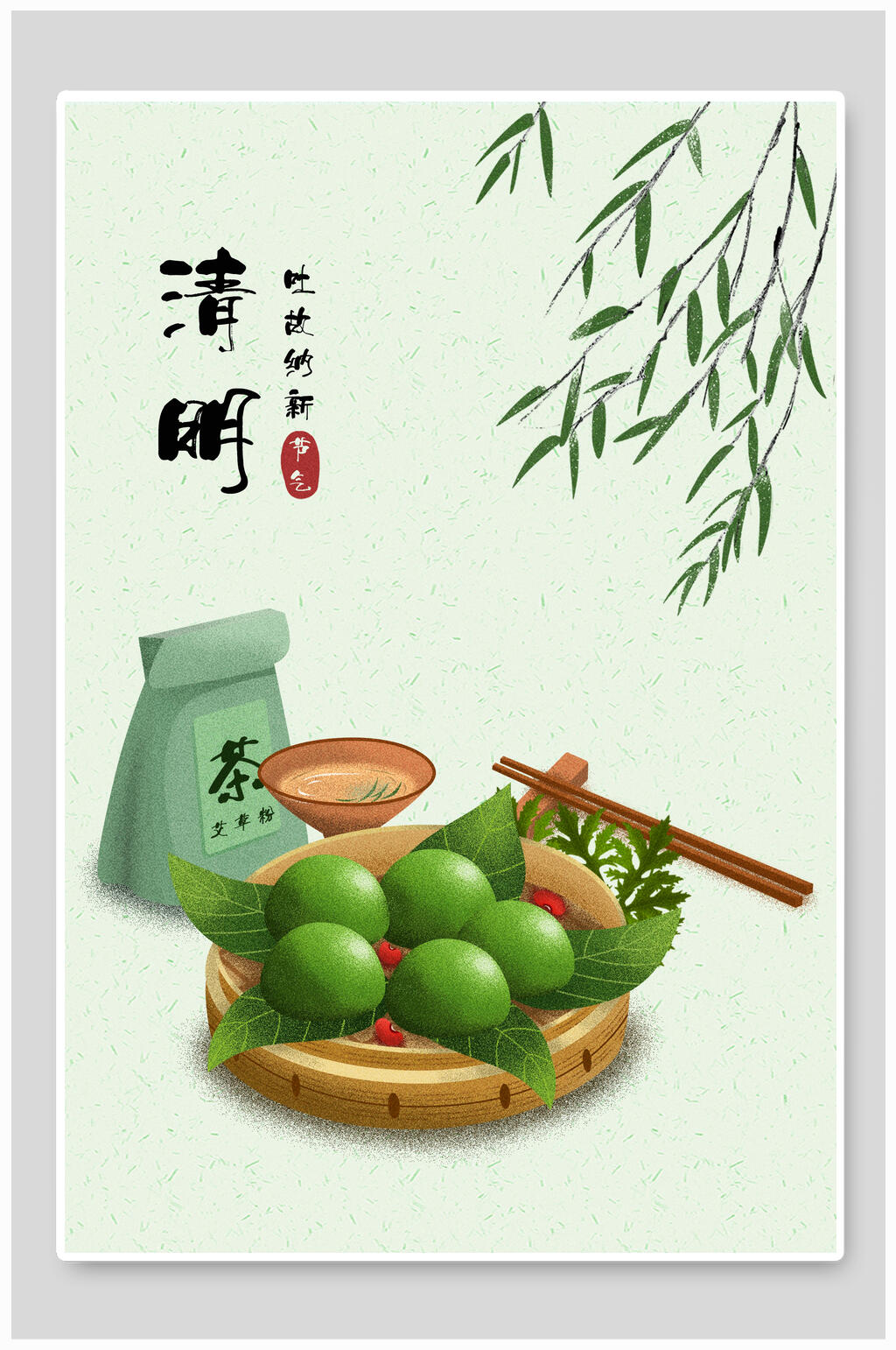 中国风节气海报清明青团素材