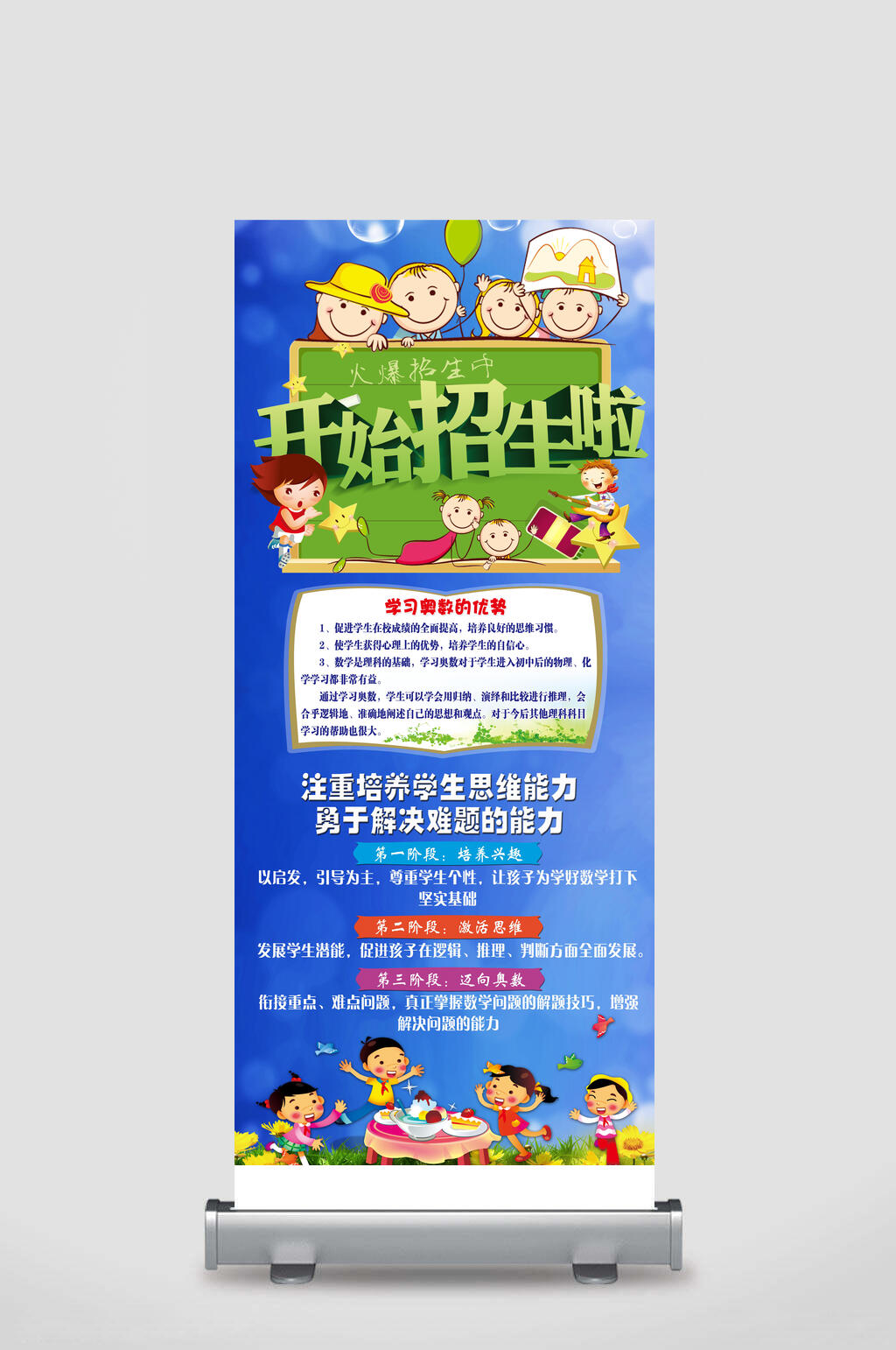 培养学生思维能力招生培训素材