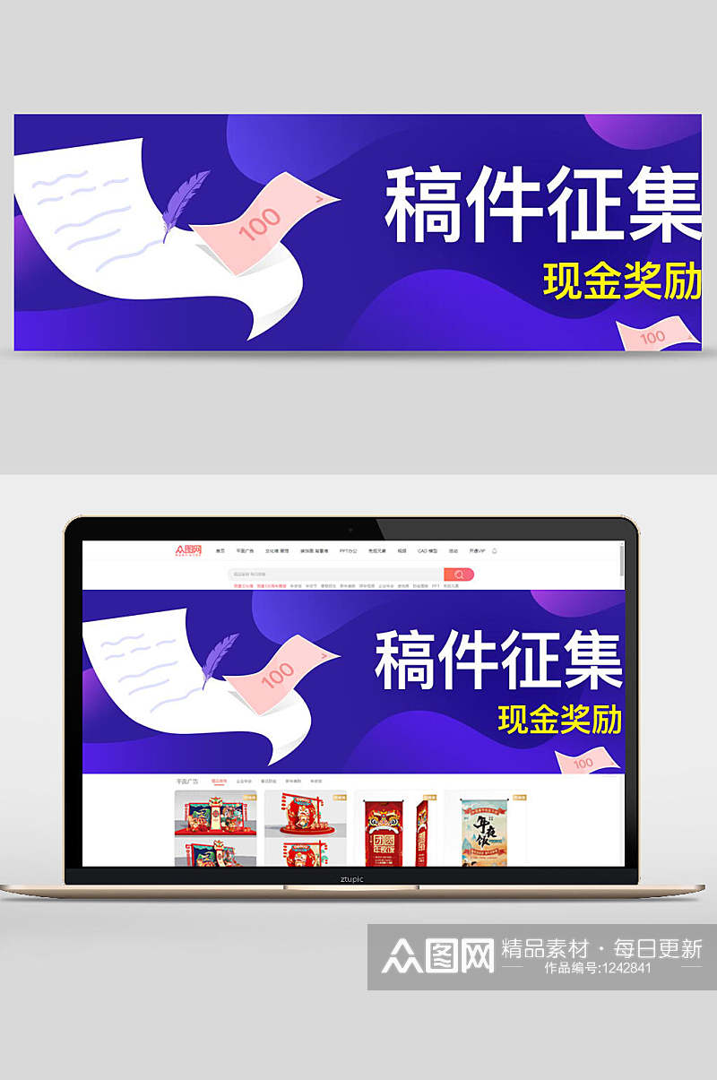 稿件征集现金奖励banner素材