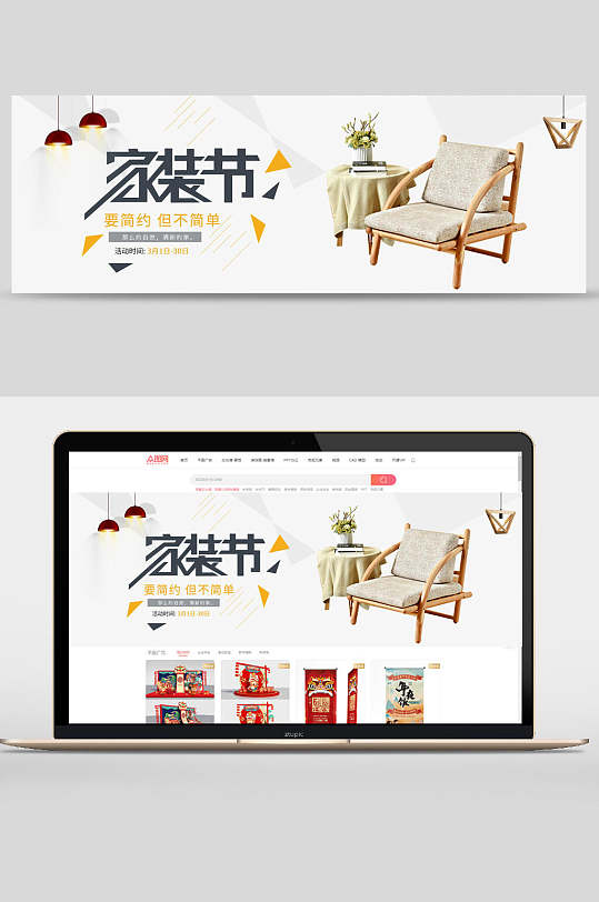 宜家风家装家饰家具海报banner设计