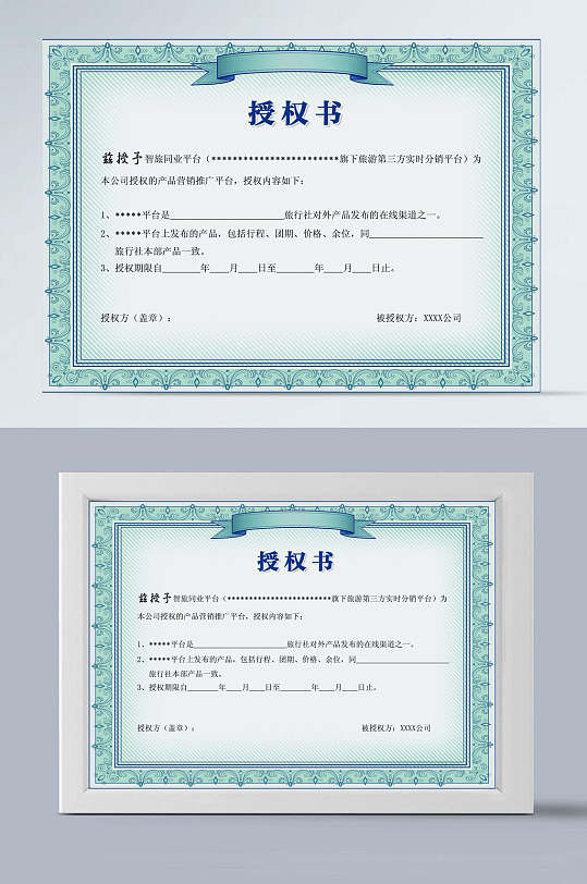 蓝色边框清新授权书证书中文