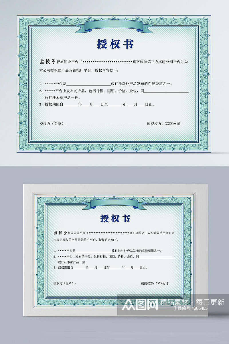 蓝色边框清新授权书证书中文素材