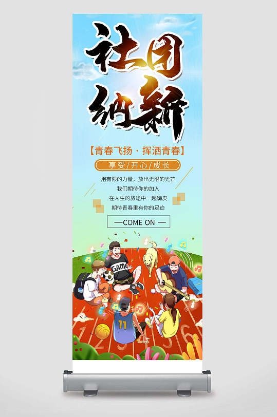 社团纳新x展架丽屏展架易拉宝