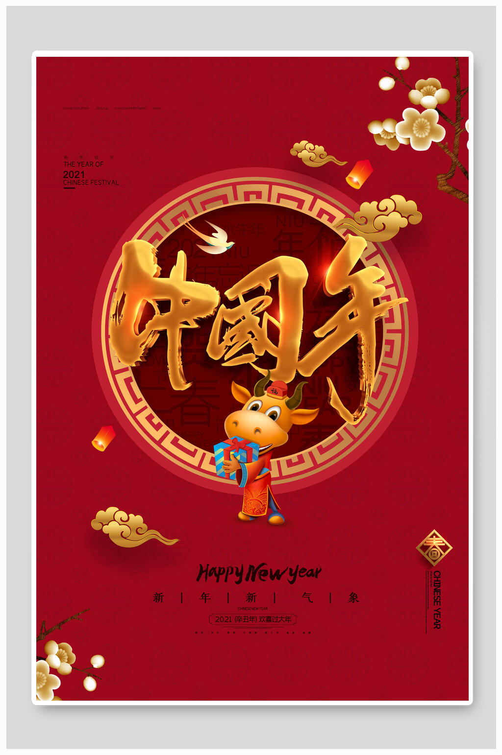 喜庆中国年牛年新年海报素材
